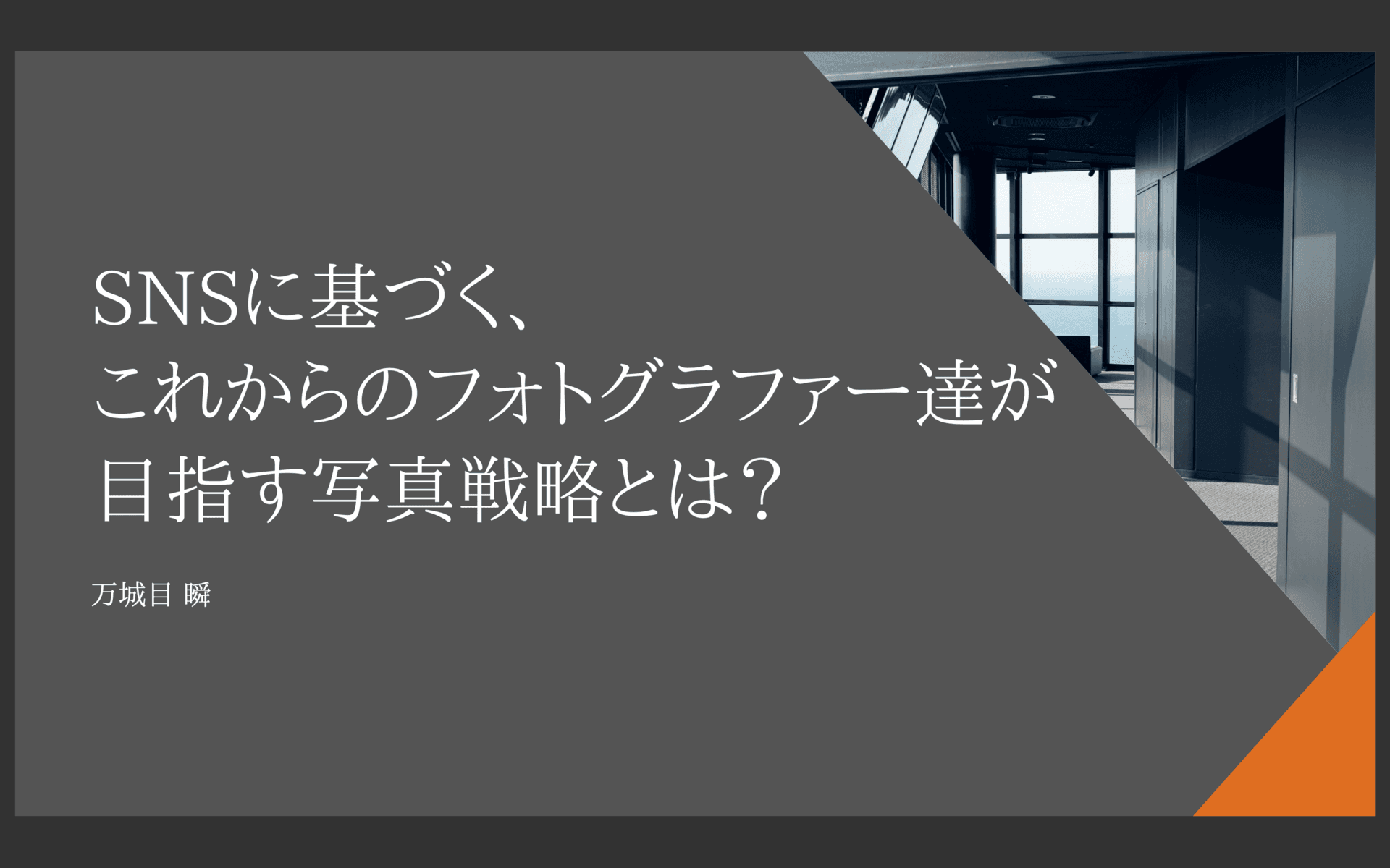ファーストビュー